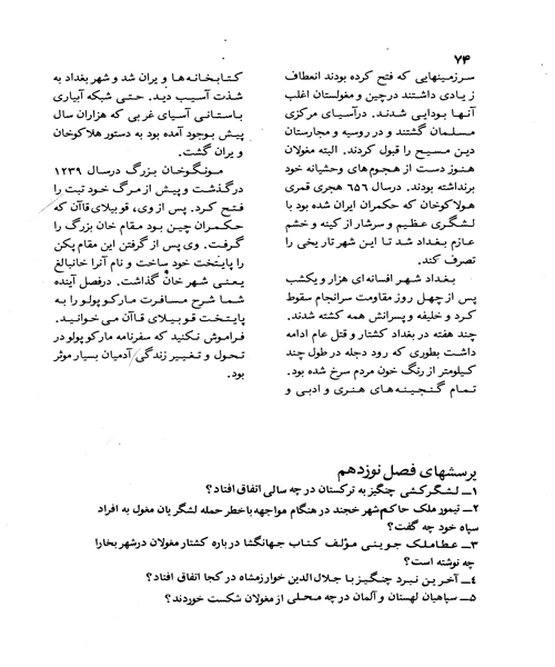 تاریخ تمدن جهان یا داستان زندگی انسان جلد چهارم - نمونه اول - جزیره کتاب های الکترونیکی
